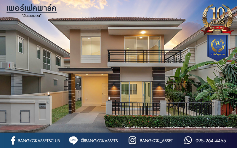 บ้านมือสองตกแต่งใหม่ แบรนด์ Property Perfect ม.เพอร์เฟคพาร์ค วัดพระนอน เนื้อที่ 35.7 ตร.ว. บ้านแฝดฟังก์ชันระดับบ้านเดี่ยว! 3 ห้องนอน 2 ห้องน้ำ 1 ที่จอดรถ Private Zone พร้อม Facilities ครบครัน บนทำเลเชื่อมต่อถนนกาญจนาฯ ใกล้ทางด่วน ศรีรัช-วงแหวนฯ เซ็นทรัลเวสต์เกต และรถไฟฟ้าสายสีม่วง "สถานีตลาดบางใหญ่"